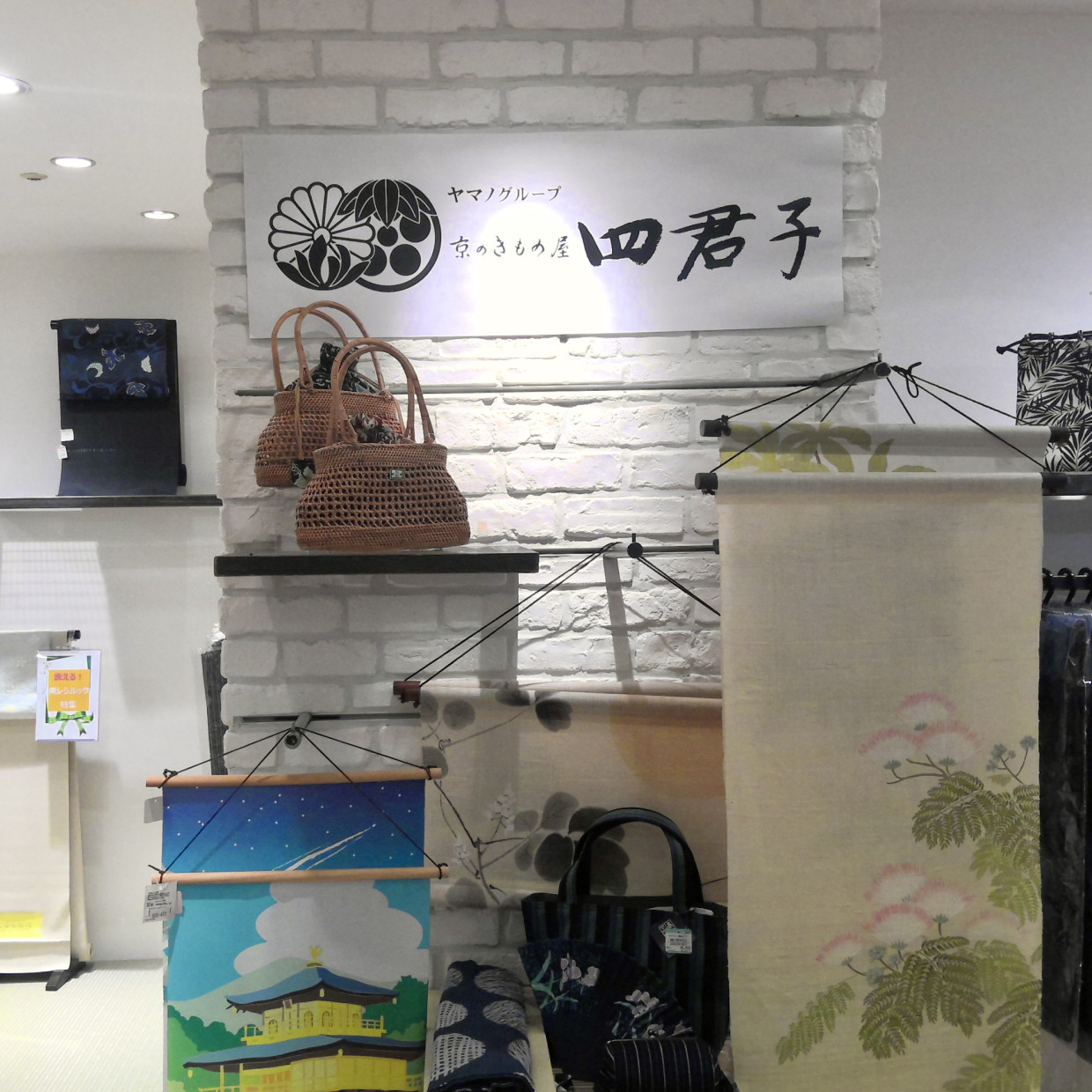 京のきもの屋 四君子 浴衣POPUPSHOP