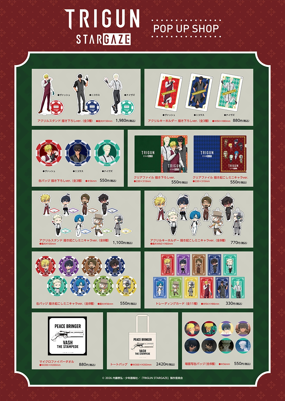 TVアニメ「TRIGUN  STARGAZE」POP UP SHOP