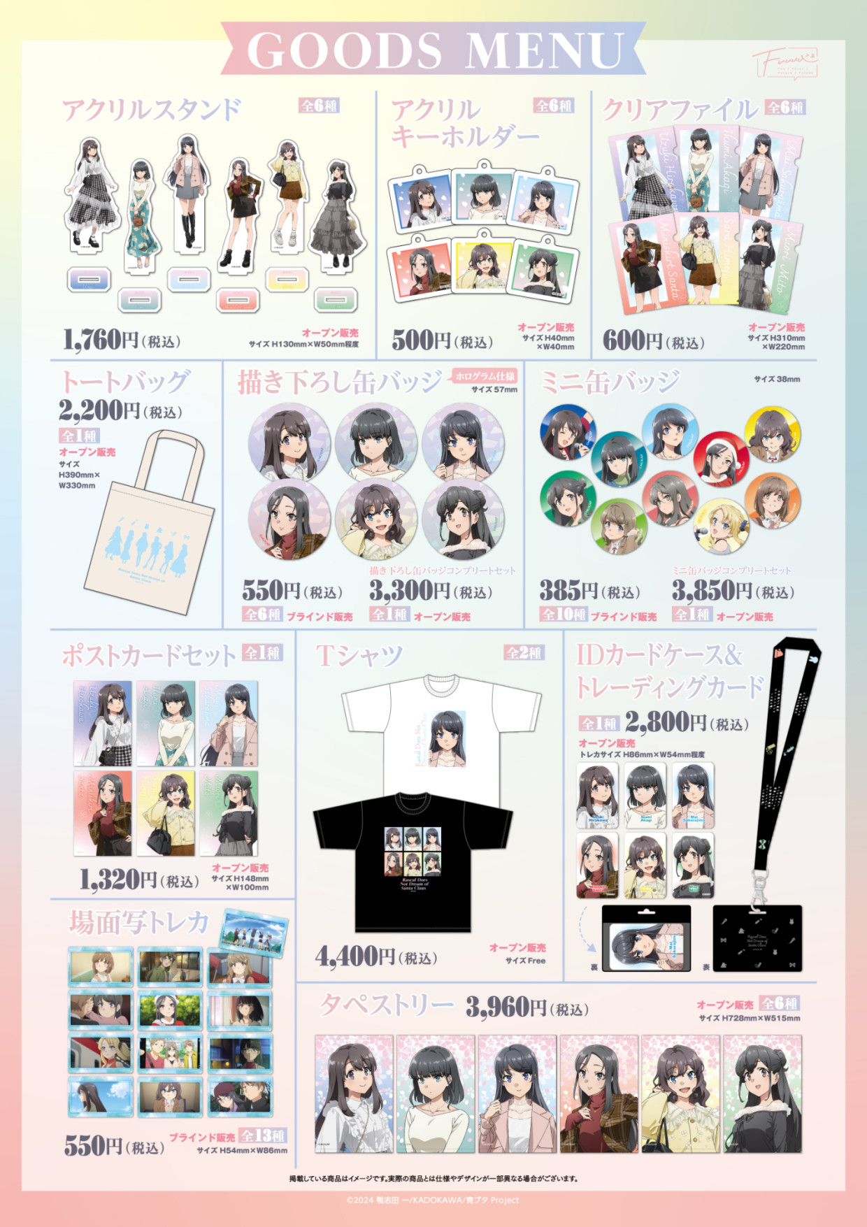 【期間限定SHOP】TVアニメ『青春ブタ野郎はサンタクロースの夢を見ない』POPUP SHOP