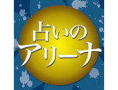 Uranai no Arena