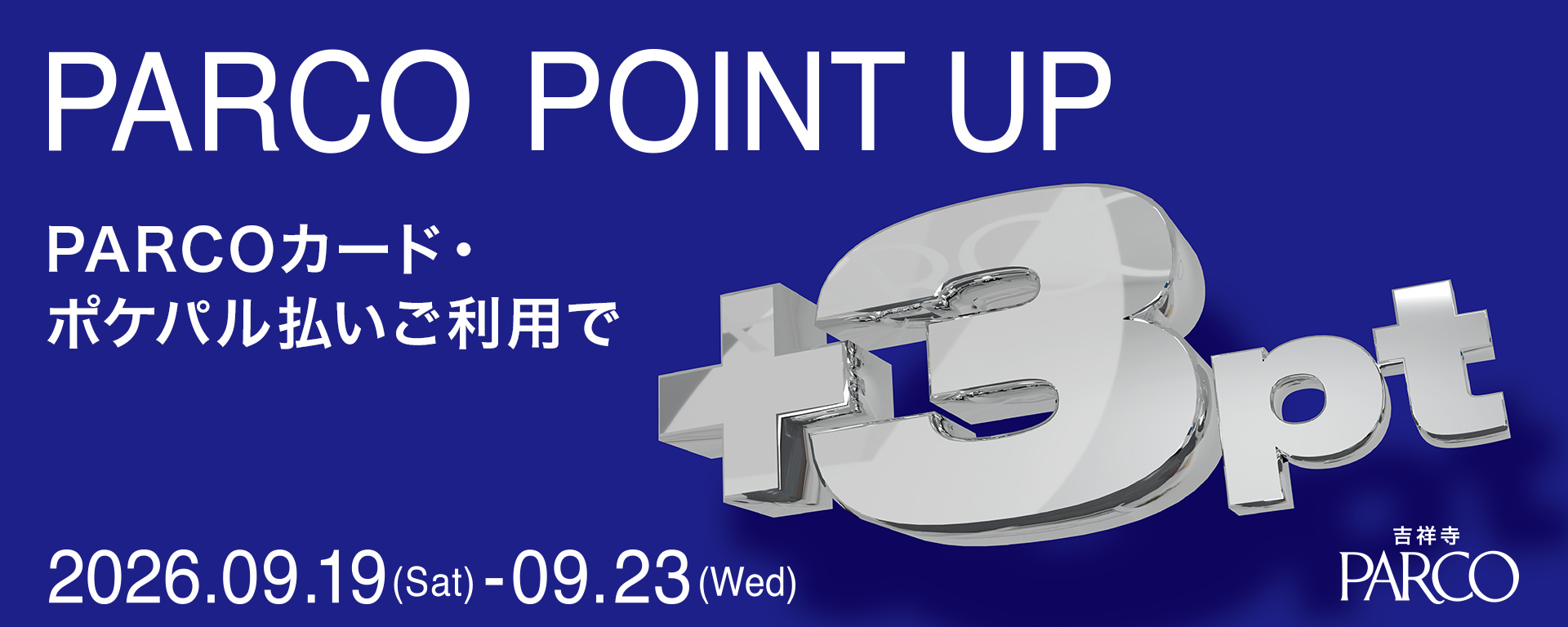 PARCOポイントアップキャンペーン