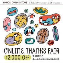 【PARCO ONLINE STORE】ONLINE THANKS FAIR￥2,000OFF