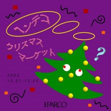 【期間限定SHOP】ヘンテコクリスマスマーケット