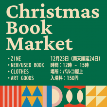 【期間限定SHOP】Christmas Book Market
