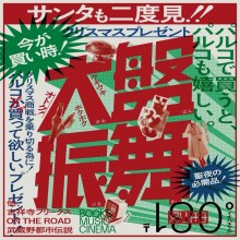 『FREE PAPER 〒180° イチハチマル』別冊
