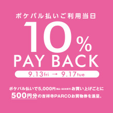 ポケパル払いご利用当日10%PAY BACK