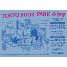 【期間限定SHOP】TOKYO BOOK PARK 吉祥寺