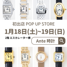 【期間限定SHOP】Ante（アンテ）