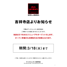【リニューアル】ディスクユニオン｜縮小営業のお知らせ