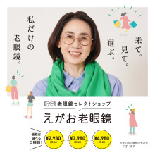 【期間限定SHOP】えがお老眼鏡