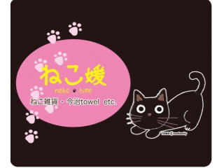 ねこ媛