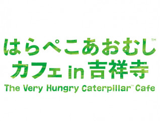 はらぺこあおむしカフェ