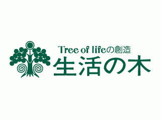 生活の木