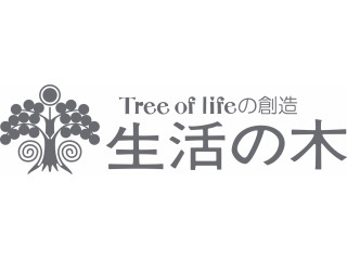 生活の木