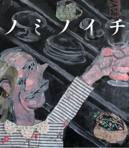 【期間限定SHOP】ノミノイチ