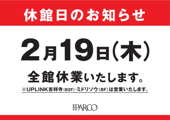 休館日のお知らせ