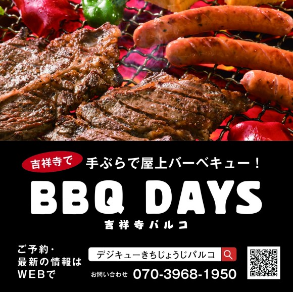 【期間限定SHOP】BBQ DAYS