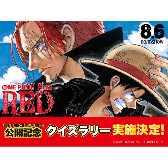 One Piece Film Red 館内クイズラリー開催 パルコニュース 吉祥寺parco パルコ