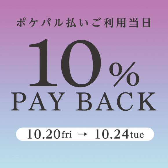 ポケパル払い10%PAY BACK | パルコニュース | 吉祥寺PARCO-パルコ-