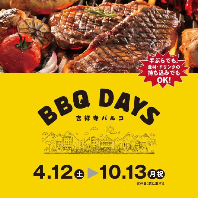 BBQ DAYS期間限定OPEN!
