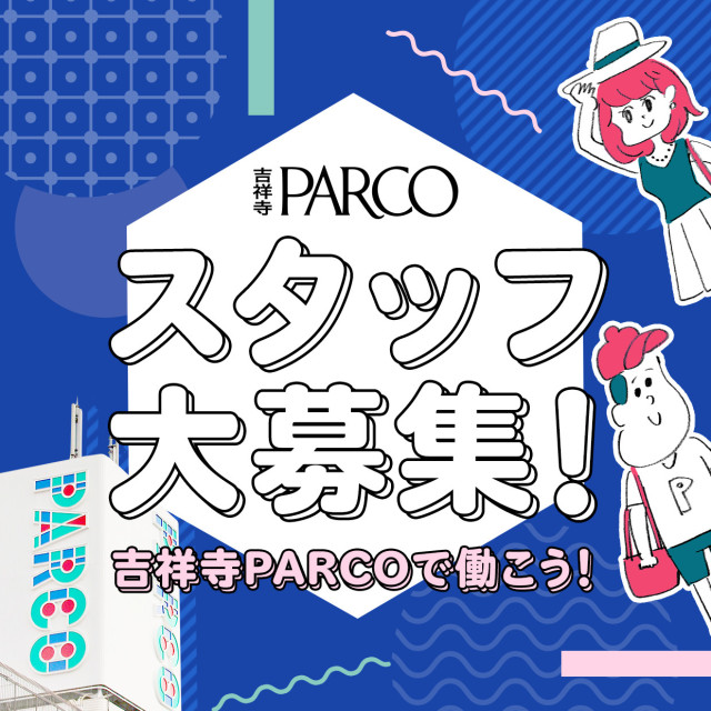 員工招聘更新!