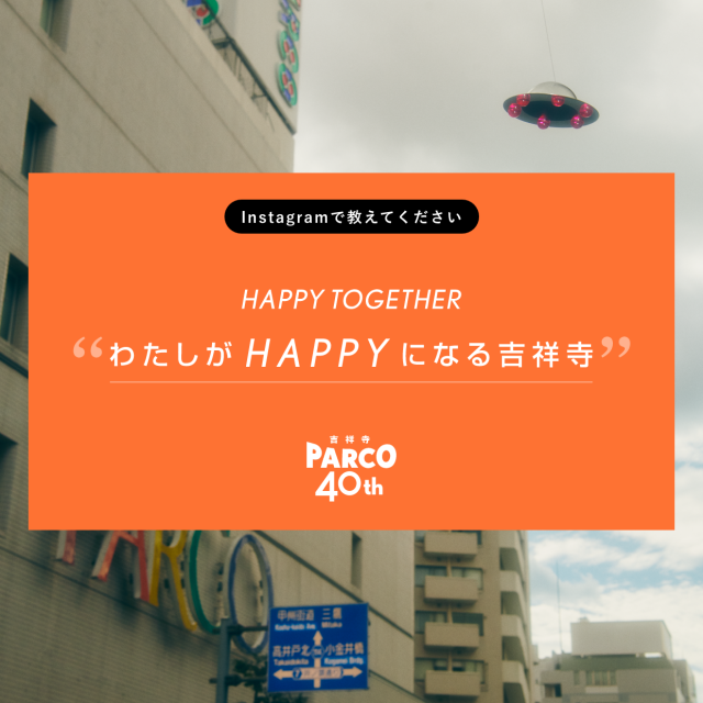 吉祥寺parco パルコ