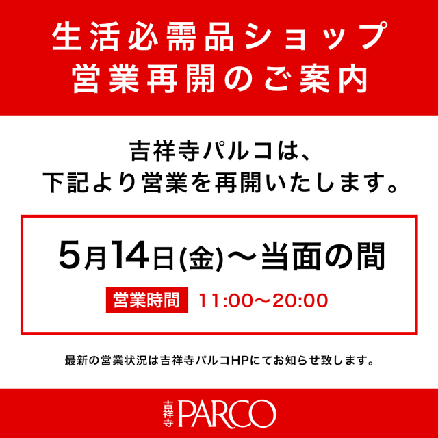 吉祥寺parco パルコ