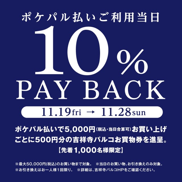 吉祥寺parco パルコ