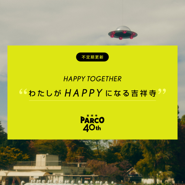 毎月10日はコスメの日 パルコニュース 吉祥寺parco パルコ