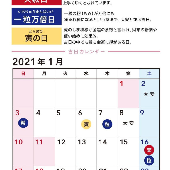 吉日カレンダー