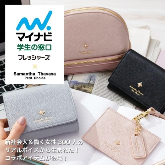 【フレッシャーズ】マイナビコラボコラボレーション❤︎