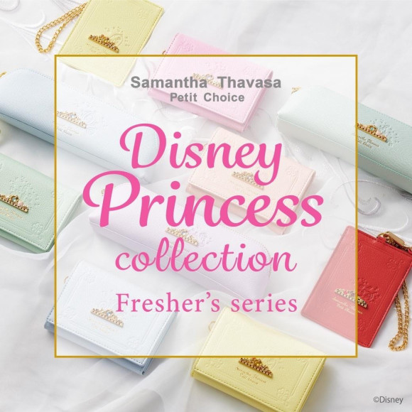 ディズニープリンセスシリーズ