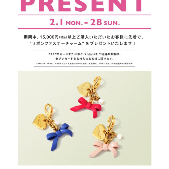 【残り3日間】リボンファスナートッププレゼント♡