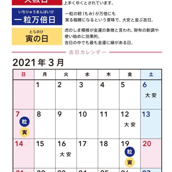 お財布の新調に♡3月吉日のご案内