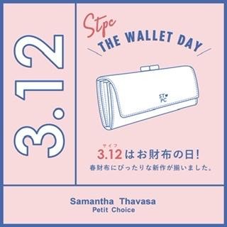 【キャンペーン】お財布の日★