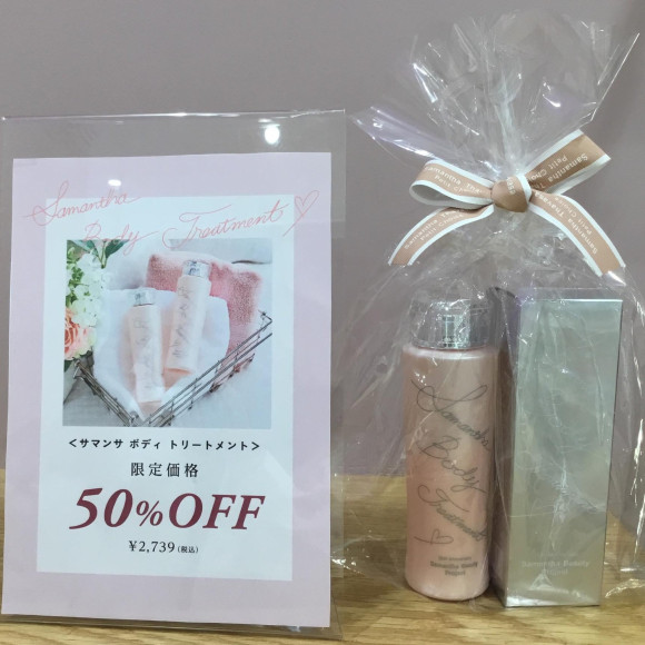 【50%OFF】サマンサタバサボディトリートメント♡