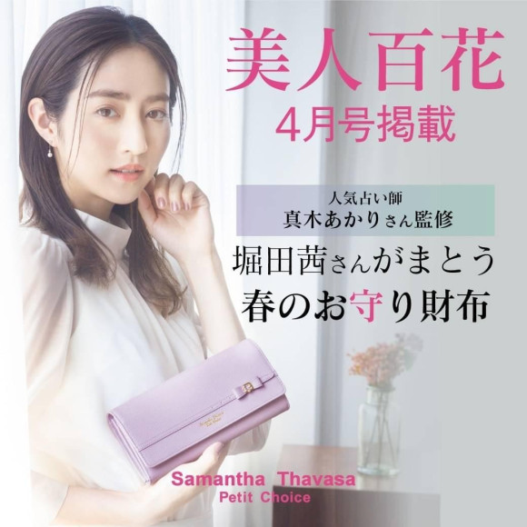 《雑誌掲載》お守り財布のご紹介