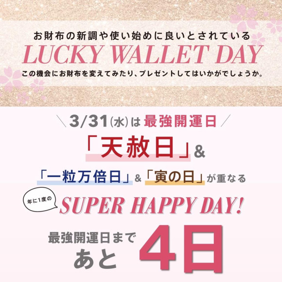 3月31日はお得なキャンペーンの日★
