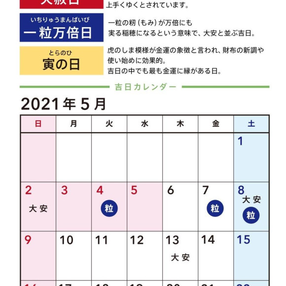 吉日のご案内☆
