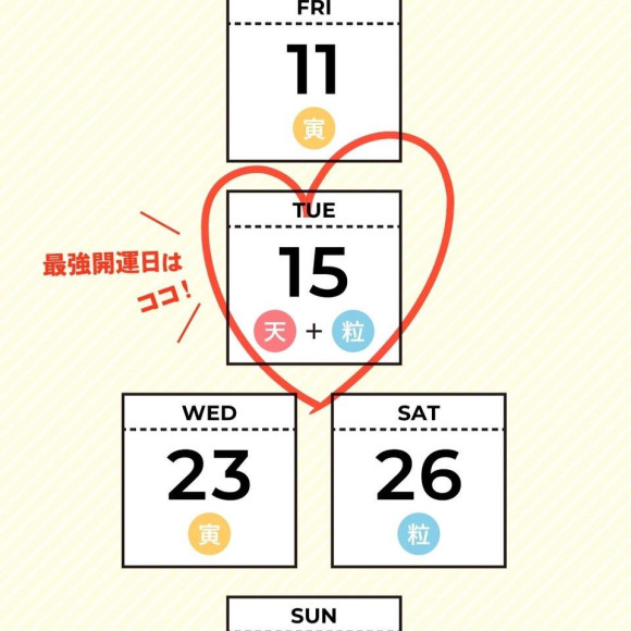 【6月】最強開運日♡