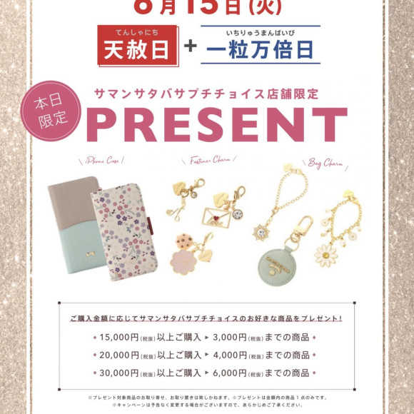 【6/15】プレゼントキャンペーン♡