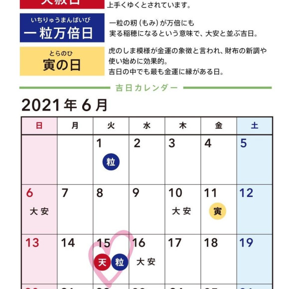 《お財布の新調に》吉日のご案内♡