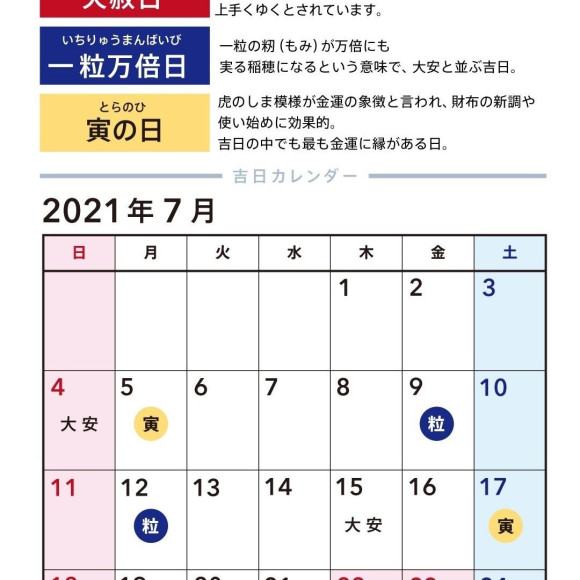 【7月】吉日カレンダー♡