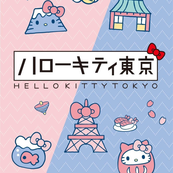 【本日発売】ハローキティ東京♡