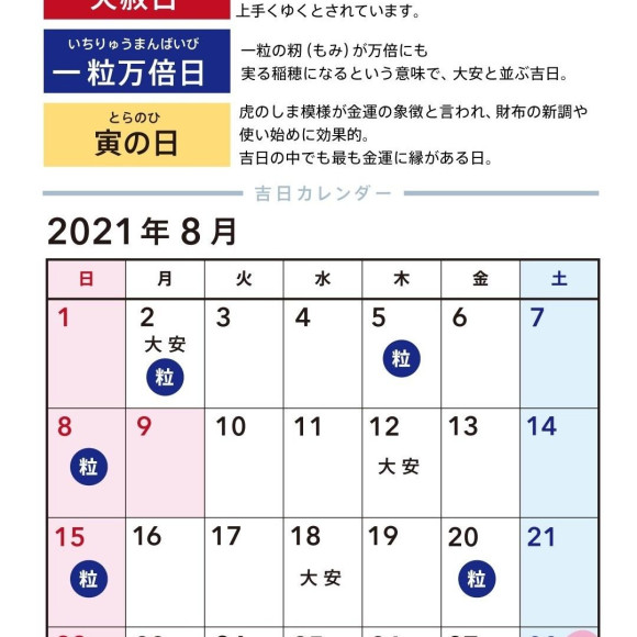 【8月】吉日カレンダー♡