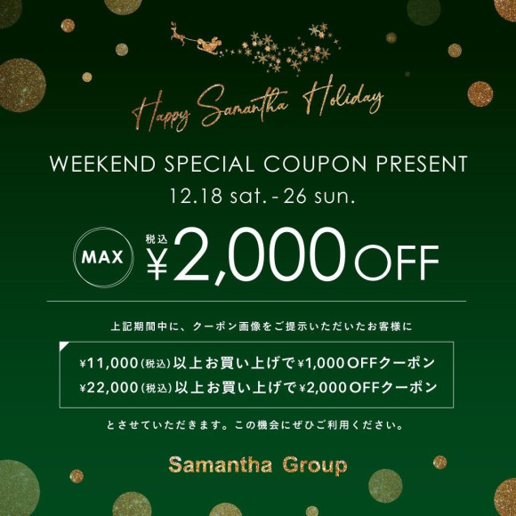 スペシャルクーポンプレゼントキャンペーン♡