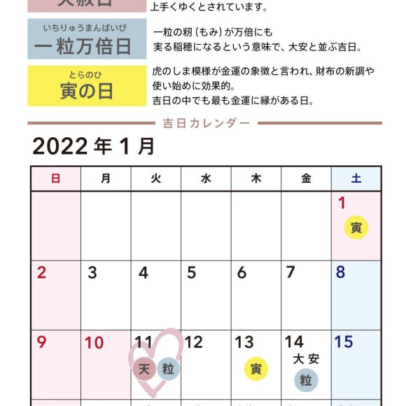 もうすぐ天赦日&一粒万倍日&寅の日！