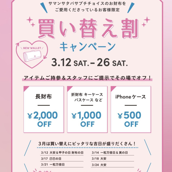 ❤︎買い替え割キャンペーン❤︎