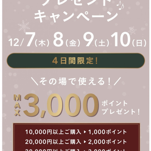 ¥12/7～12/10歡欣雀躍的禮物活動第二彈/