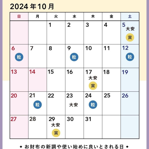 ♡10月的吉日介紹♡